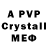Альфа ПВП Crystall Last Word