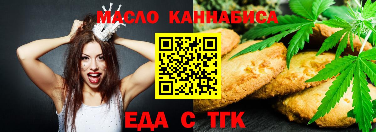 Еда ТГК марихуана Междуреченск