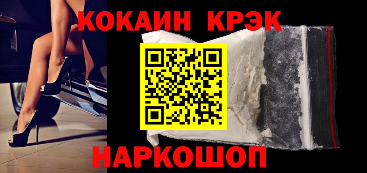 Cocaine  Вход с VPN  Междуреченск  Кокаин Fish Scale 