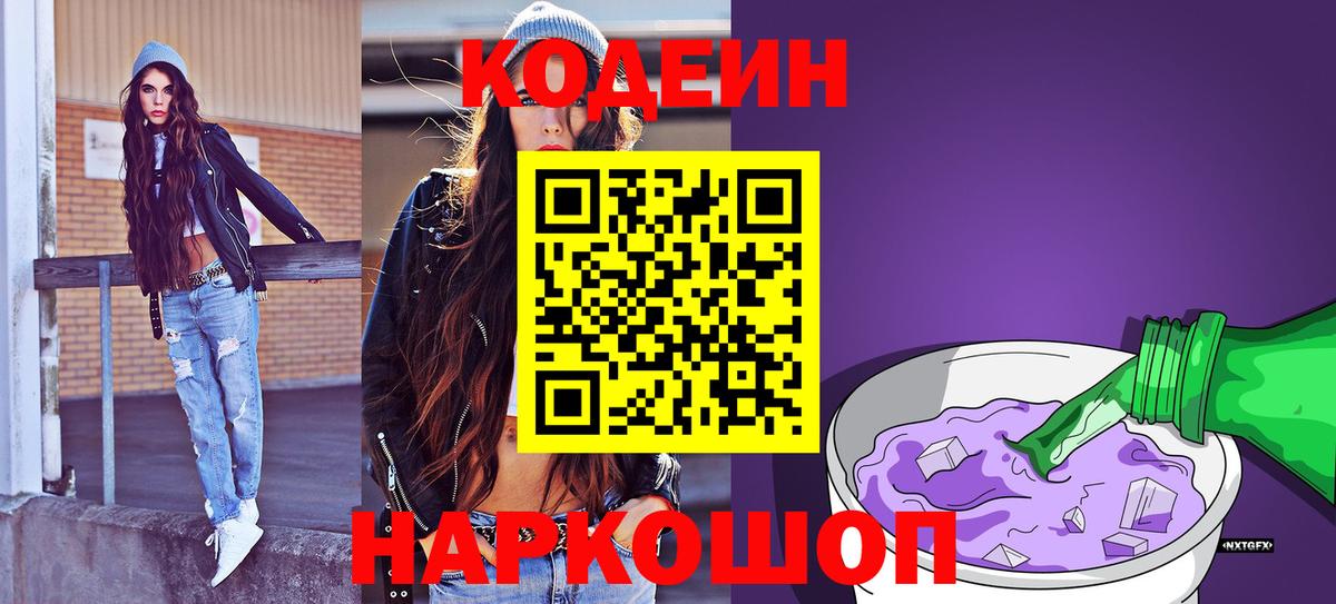 Codein Purple Drank  Кодеин Purple Drank  Междуреченск  Вход с VPN 