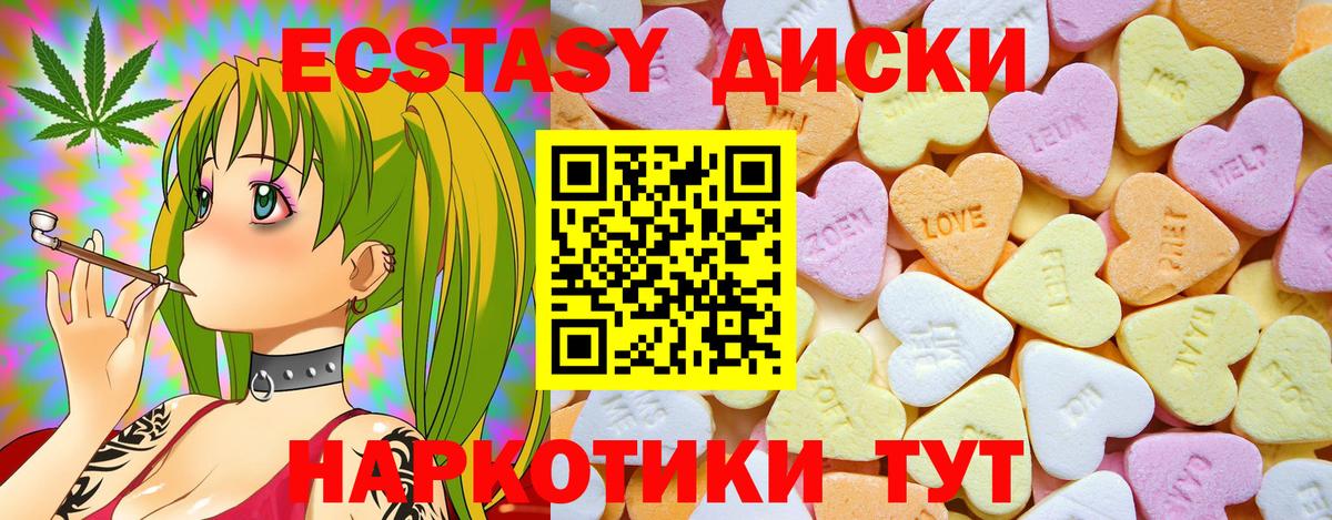 Экстази 280мг Междуреченск
