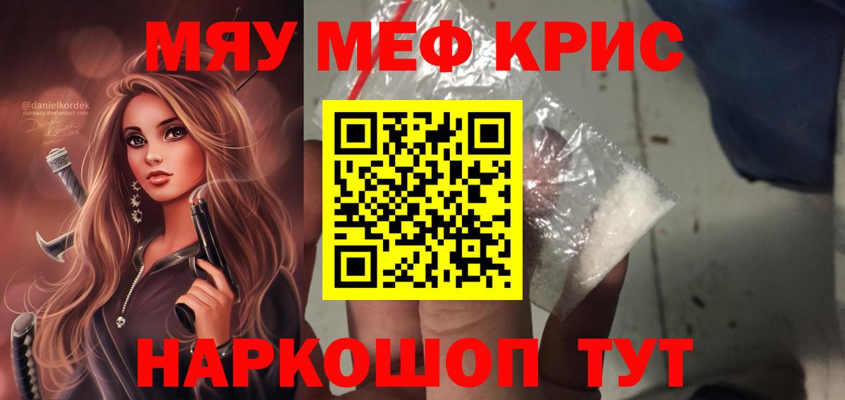 Меф кристаллы Междуреченск