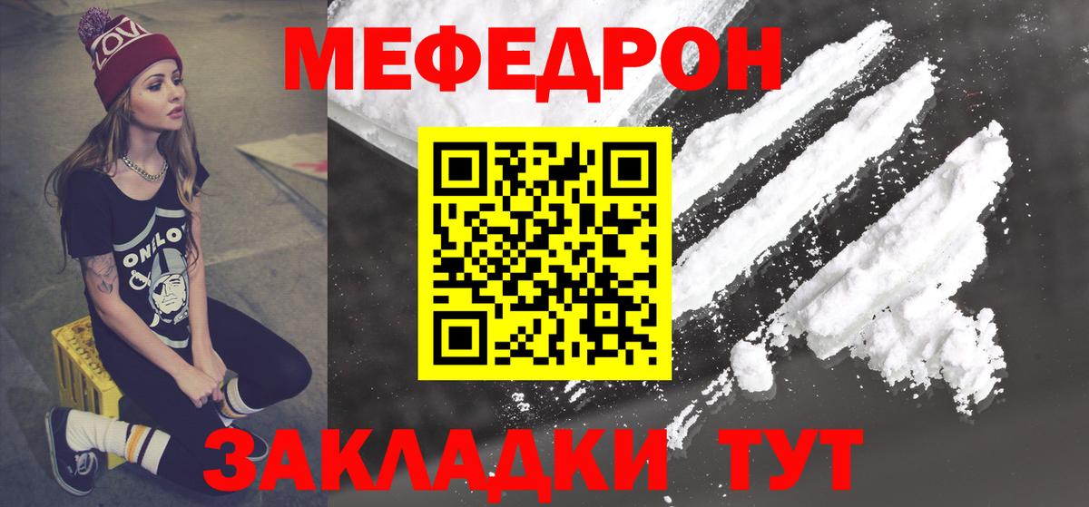 Меф  МЯУ-МЯУ  Междуреченск  Вход с VPN  МЕФ VHQ  Мефедрон мука 