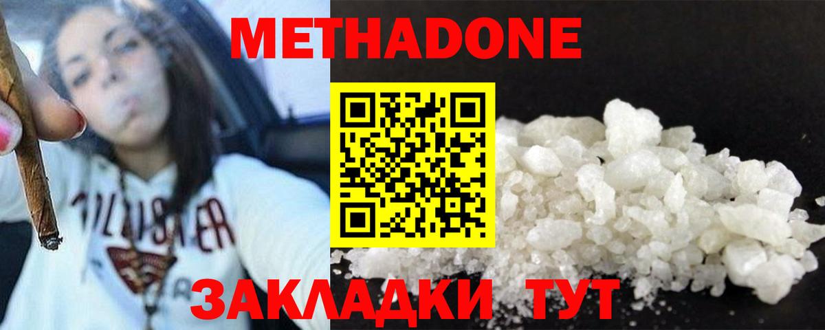 МЕТАДОН methadone  Вход с VPN  Междуреченск 