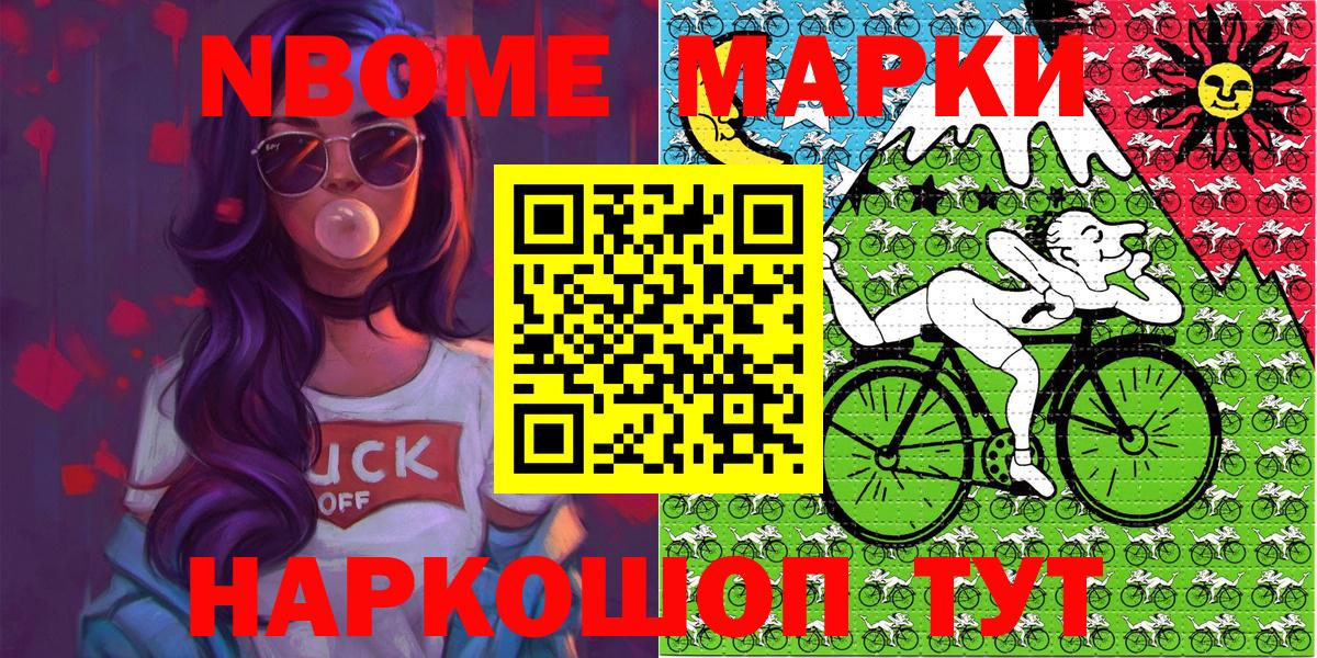 Марки NBOMe 1,5мг  Марки NBOMe  Междуреченск  Вход с VPN 