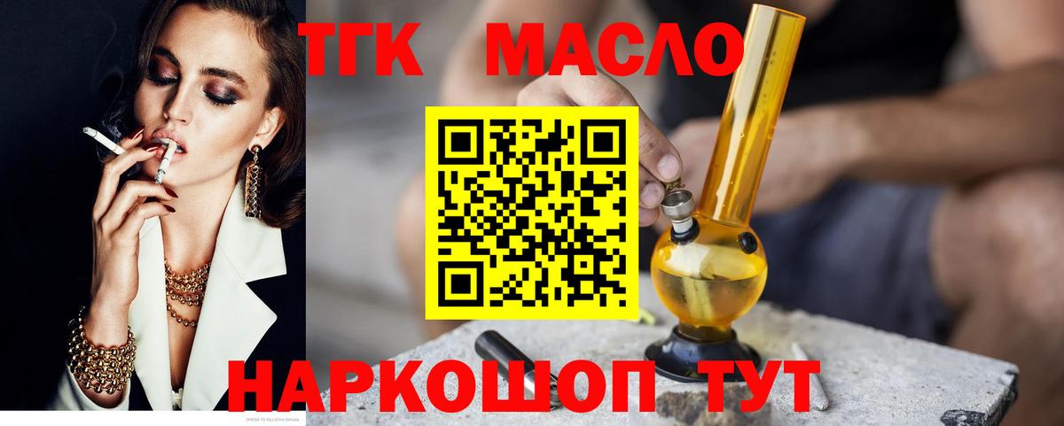 Дистиллят ТГК гашишное масло Междуреченск
